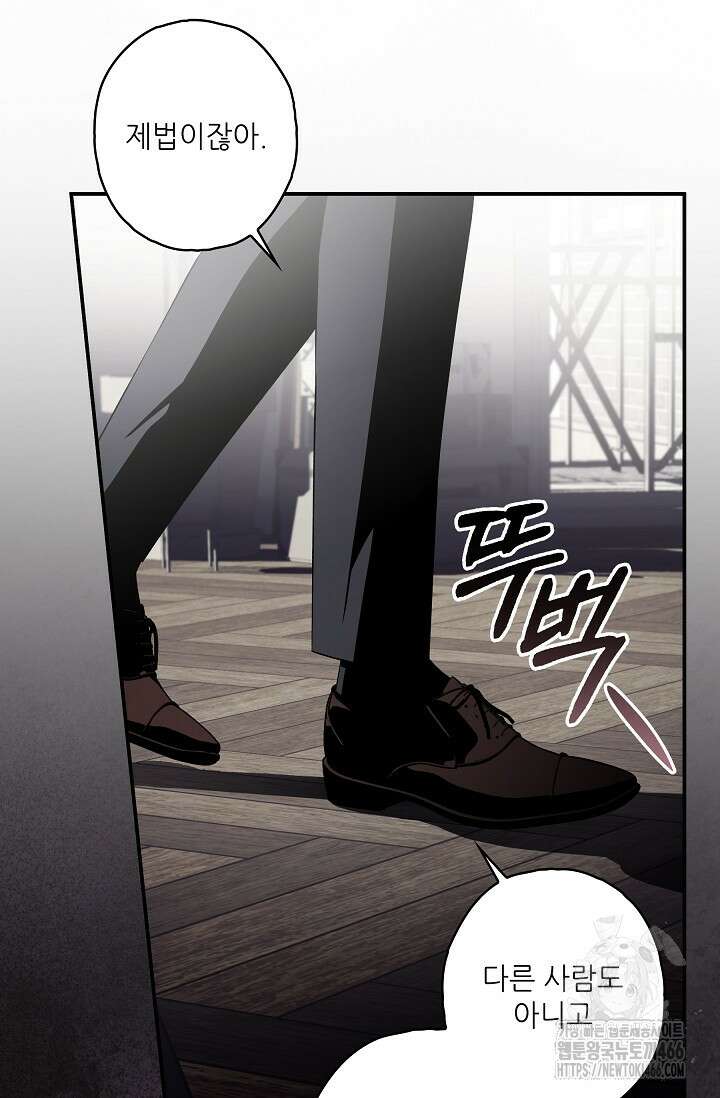 먹이사슬(카카오) 56화 15