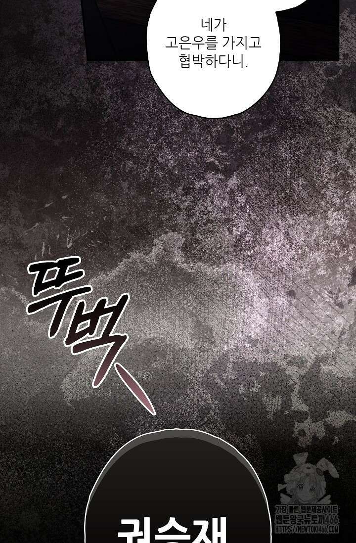 먹이사슬(카카오) 56화 16