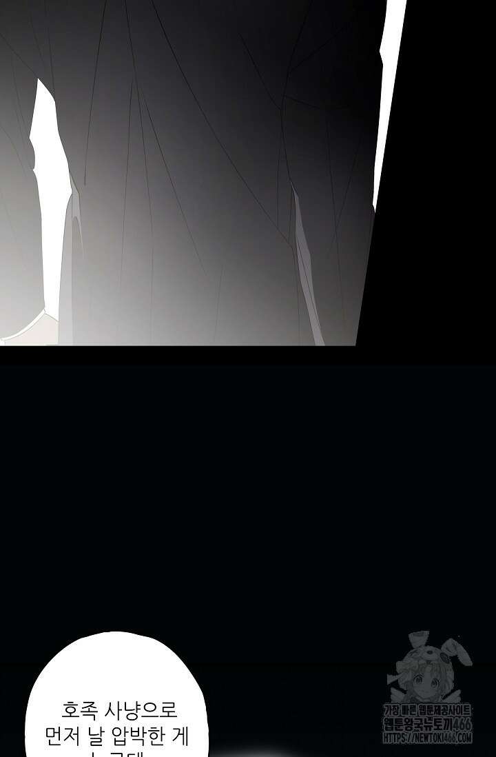 먹이사슬(카카오) 56화 18