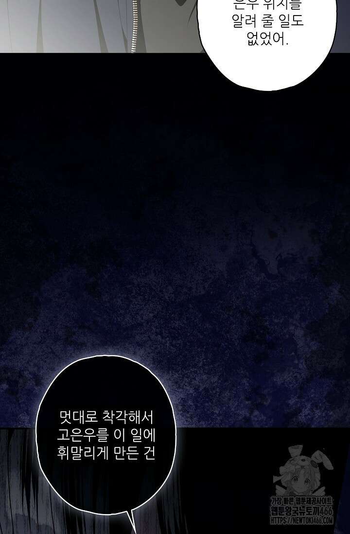 먹이사슬(카카오) 56화 20