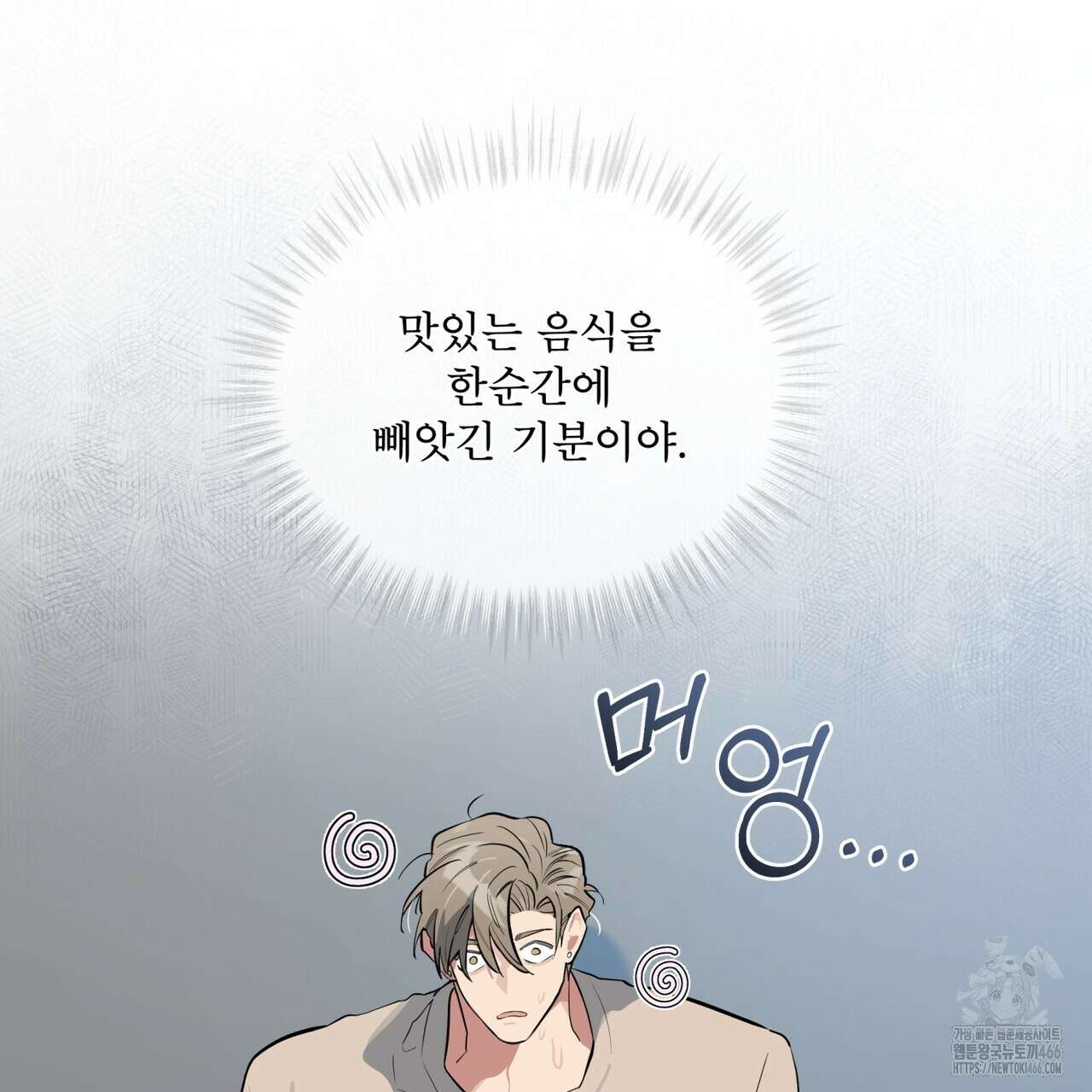 숯불 좀 넣어 주세요 12화 9