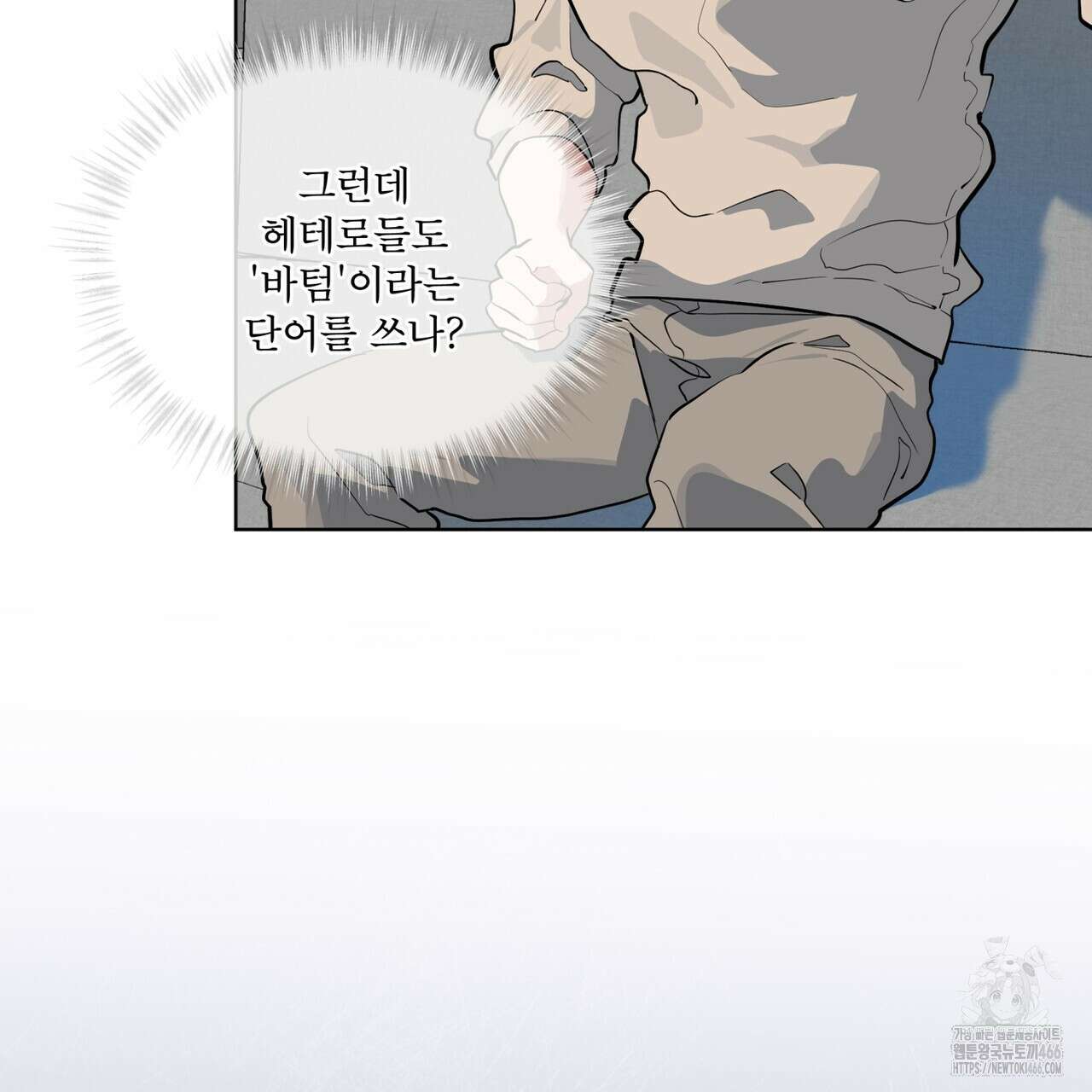 숯불 좀 넣어 주세요 12화 21