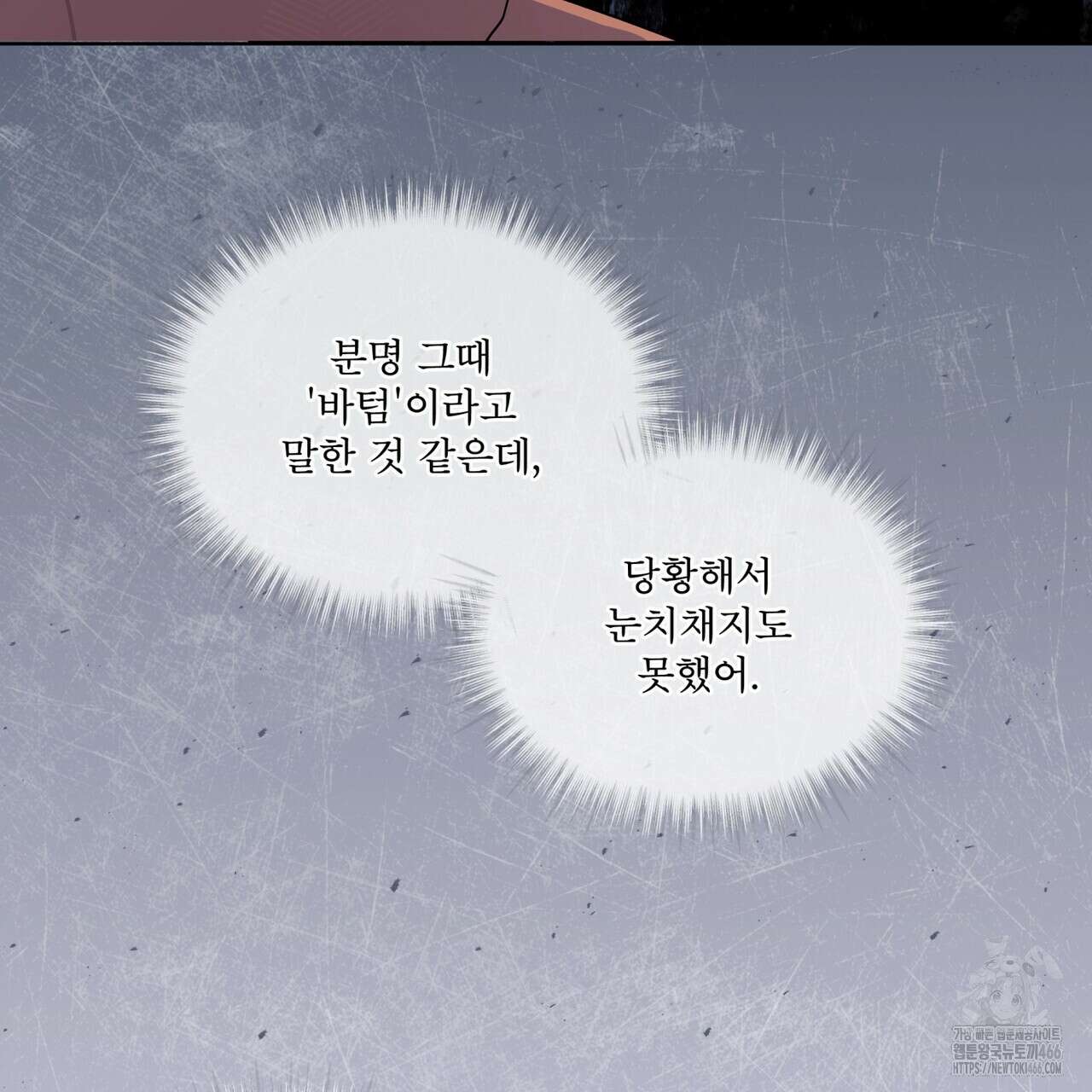 숯불 좀 넣어 주세요 12화 23