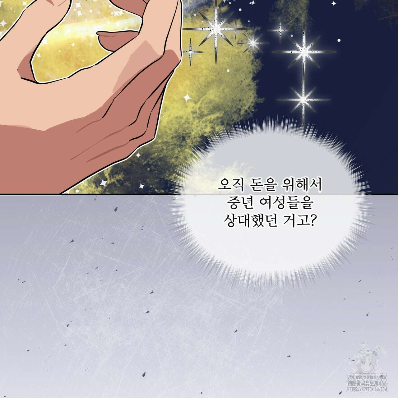 숯불 좀 넣어 주세요 12화 25