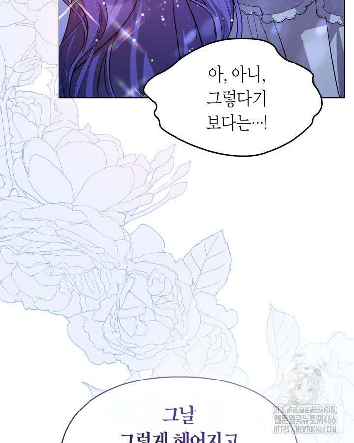 여주가 내 약혼자와 바람났다 61화 4