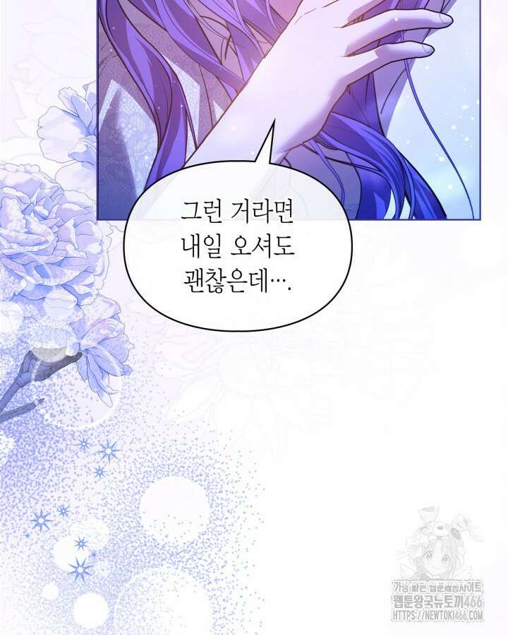 여주가 내 약혼자와 바람났다 61화 8