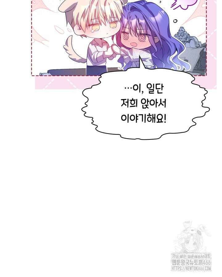여주가 내 약혼자와 바람났다 61화 15