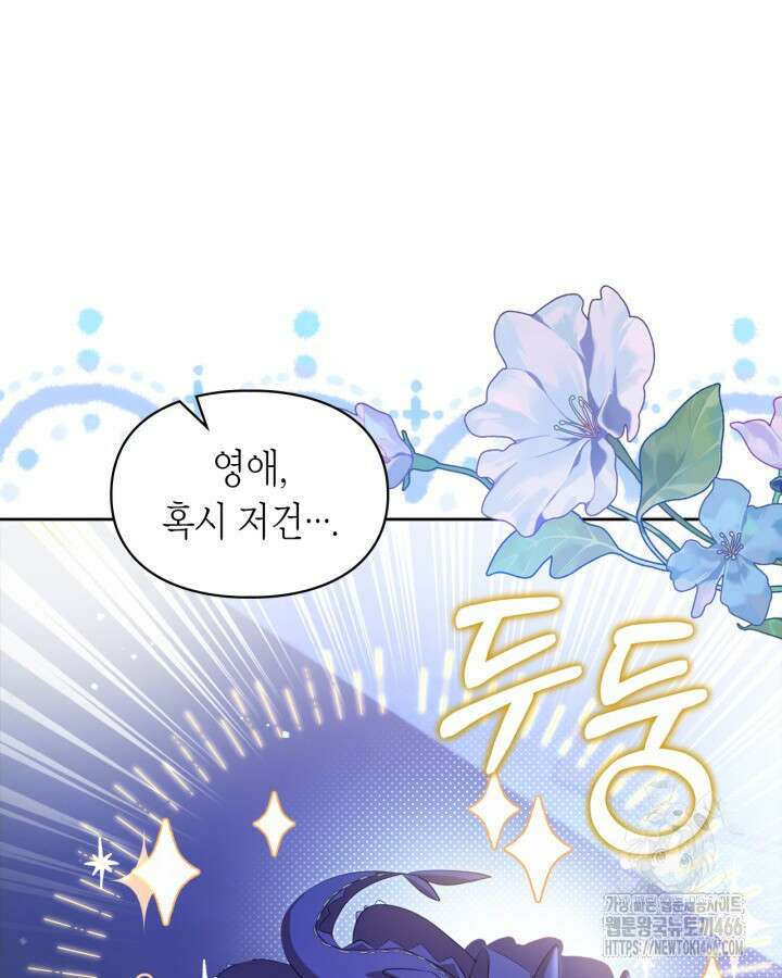 여주가 내 약혼자와 바람났다 61화 17