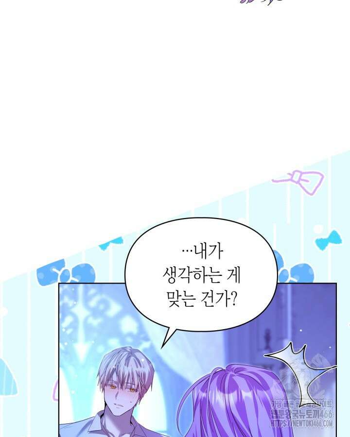 여주가 내 약혼자와 바람났다 61화 19