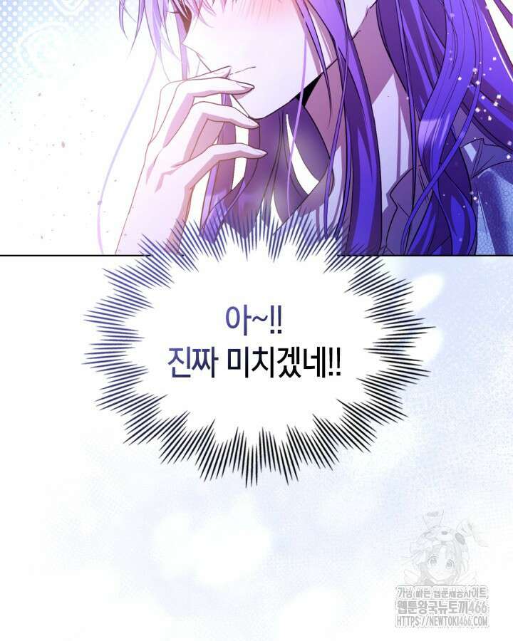 여주가 내 약혼자와 바람났다 61화 23