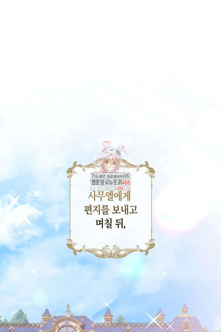 남주 아빠가 파혼을 거부한다 33화 1