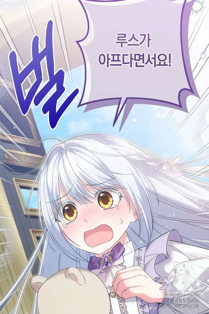 남주 아빠가 파혼을 거부한다 33화 3