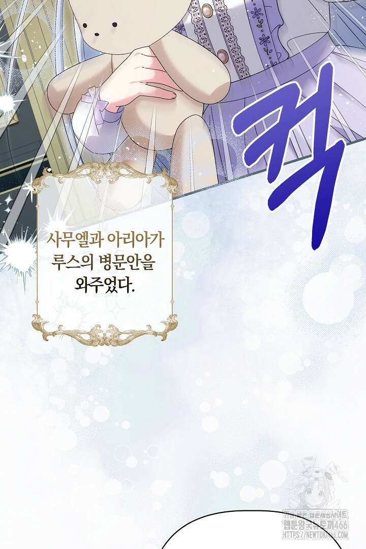 남주 아빠가 파혼을 거부한다 33화 4