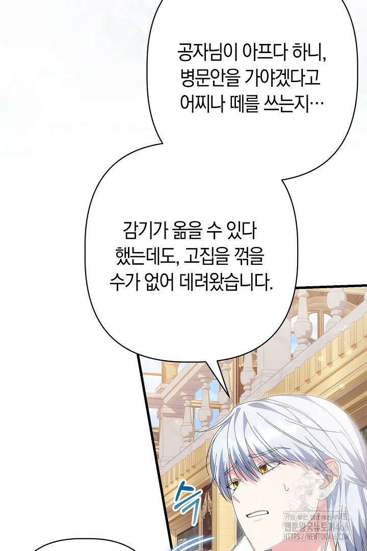 남주 아빠가 파혼을 거부한다 33화 5