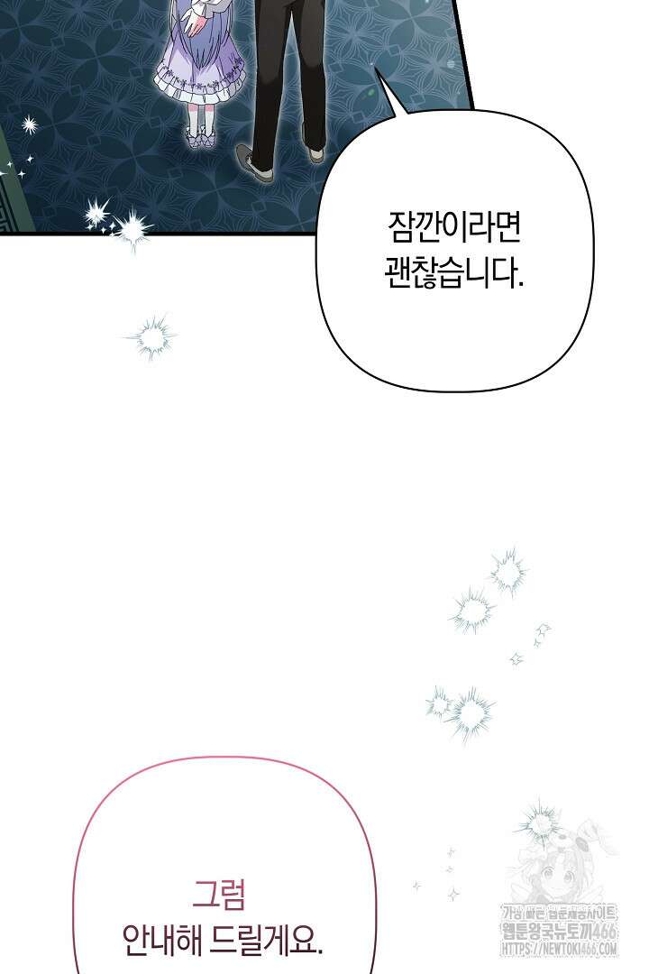 남주 아빠가 파혼을 거부한다 33화 7