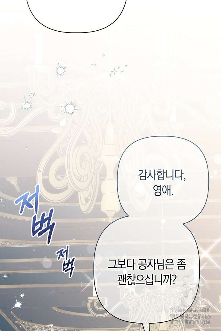 남주 아빠가 파혼을 거부한다 33화 8