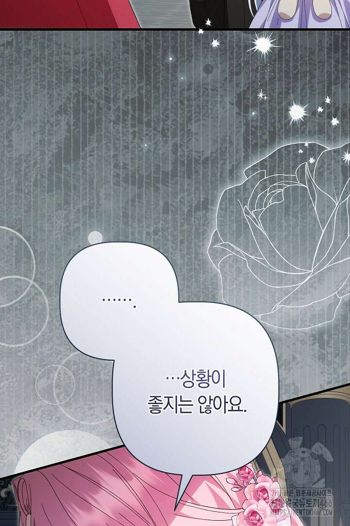 남주 아빠가 파혼을 거부한다 33화 10
