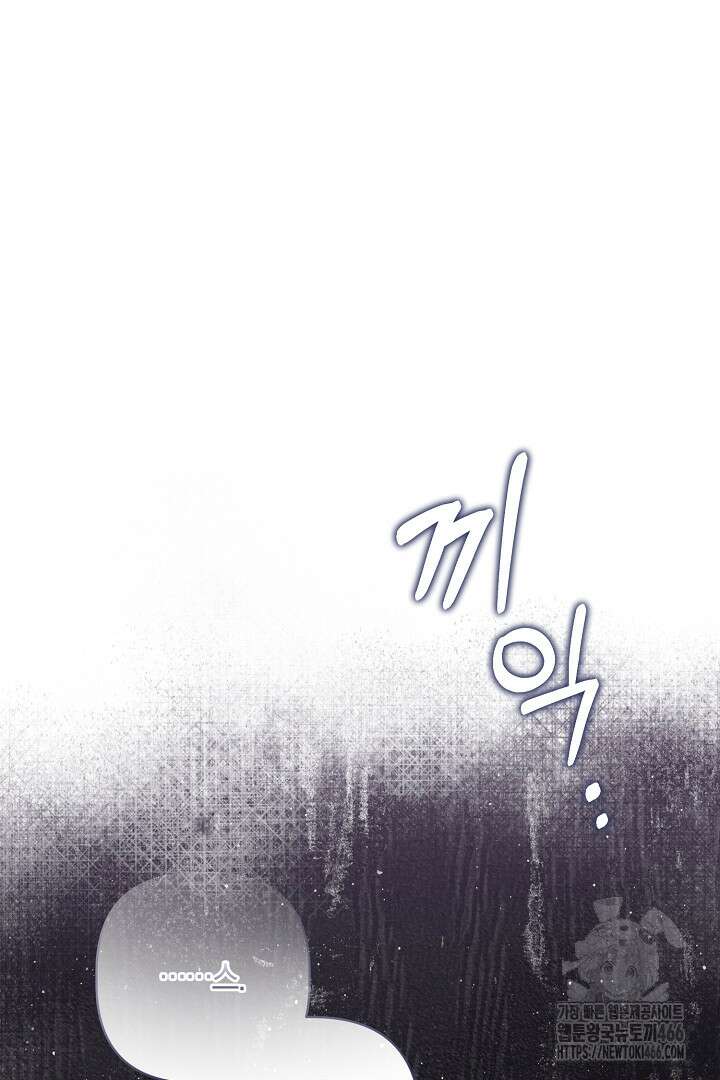 남주 아빠가 파혼을 거부한다 33화 13