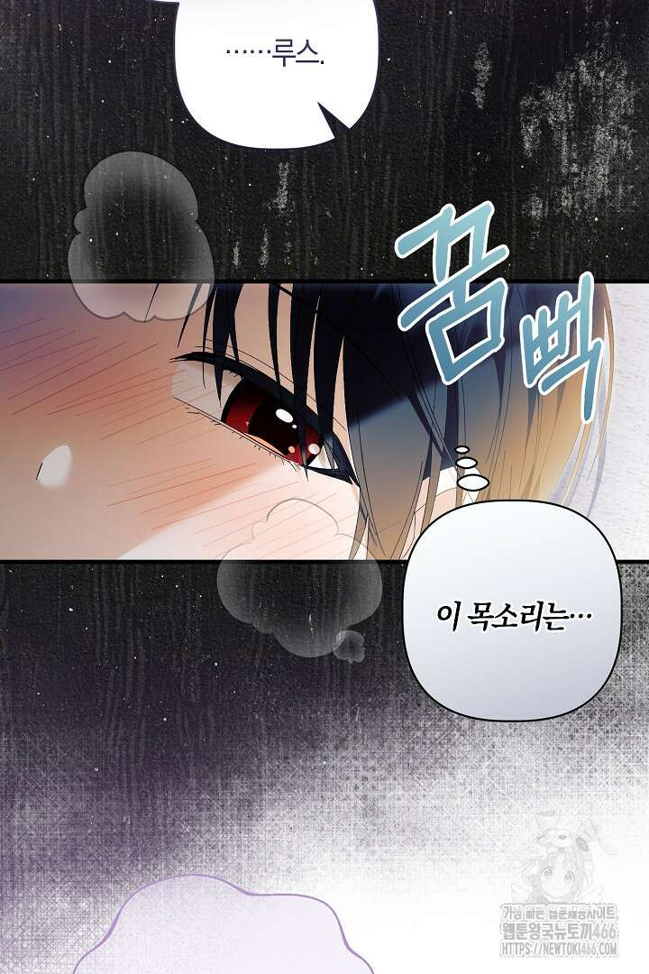 남주 아빠가 파혼을 거부한다 33화 14