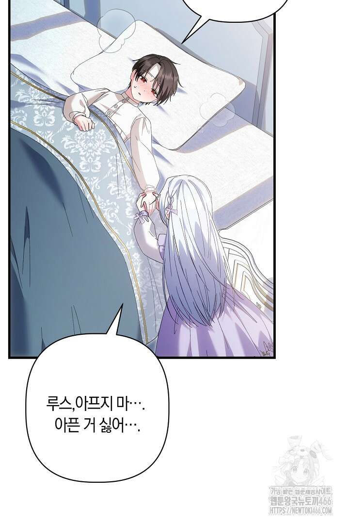 남주 아빠가 파혼을 거부한다 33화 17