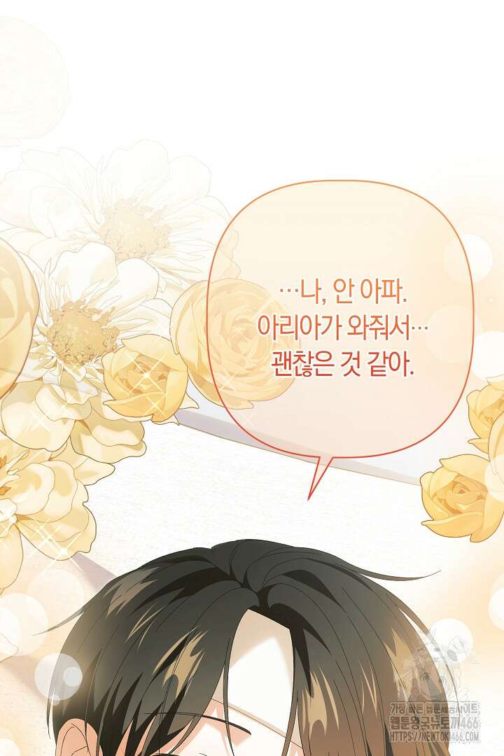남주 아빠가 파혼을 거부한다 33화 18