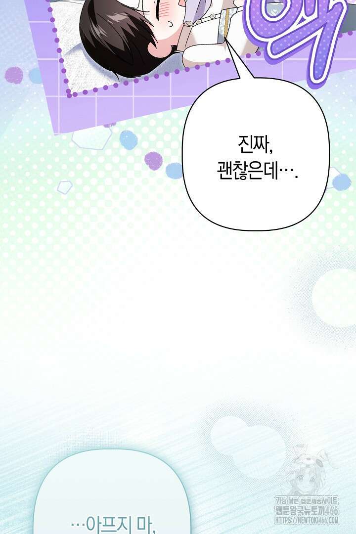 남주 아빠가 파혼을 거부한다 33화 21