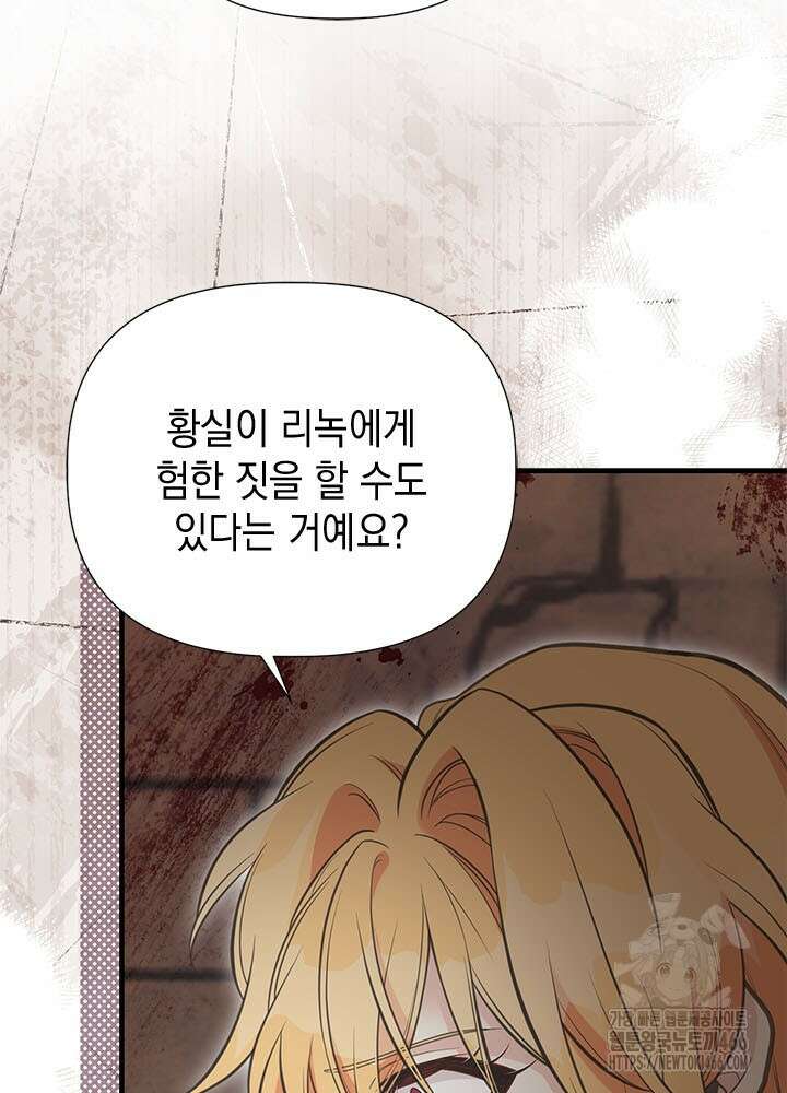 언니가 남자 주인공을 주워 왔다 102화 3