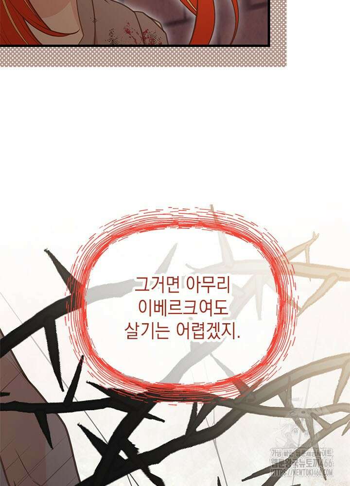 언니가 남자 주인공을 주워 왔다 102화 6