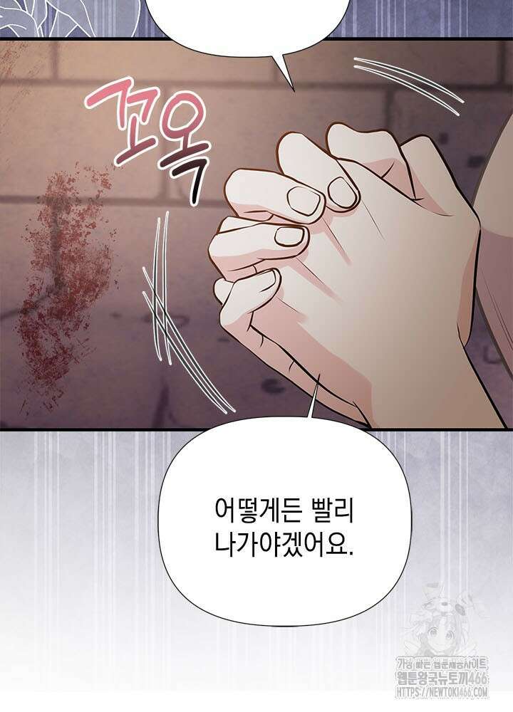 언니가 남자 주인공을 주워 왔다 102화 10
