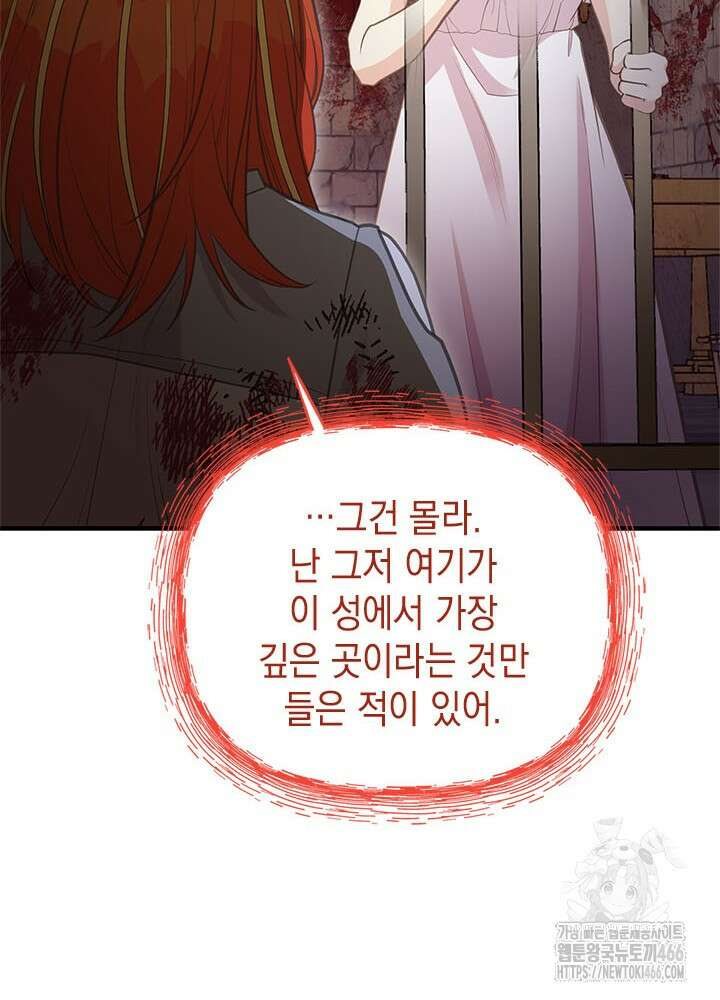 언니가 남자 주인공을 주워 왔다 102화 12