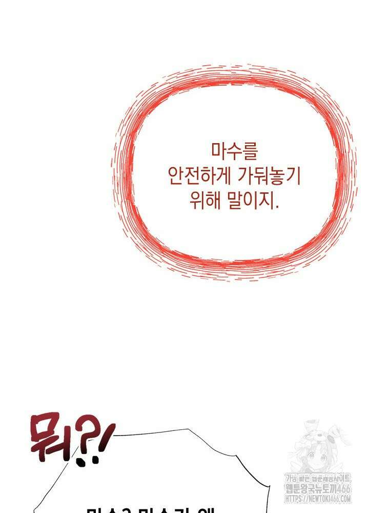 언니가 남자 주인공을 주워 왔다 102화 13