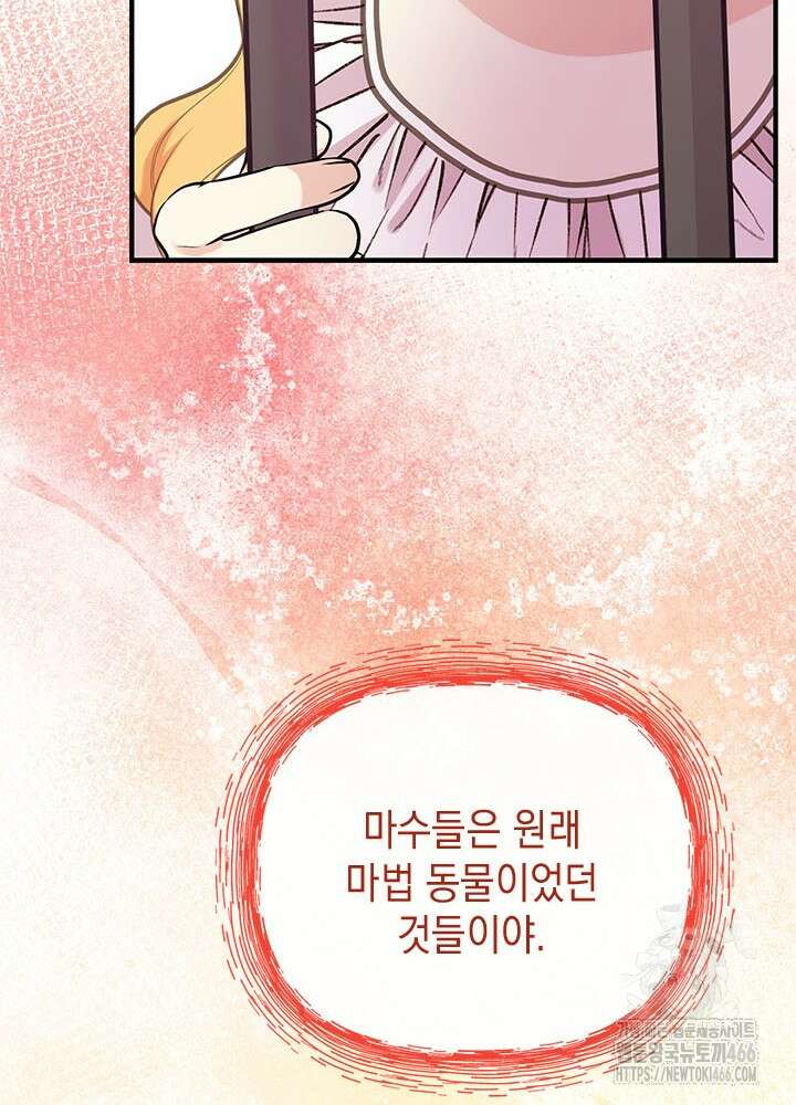 언니가 남자 주인공을 주워 왔다 102화 15