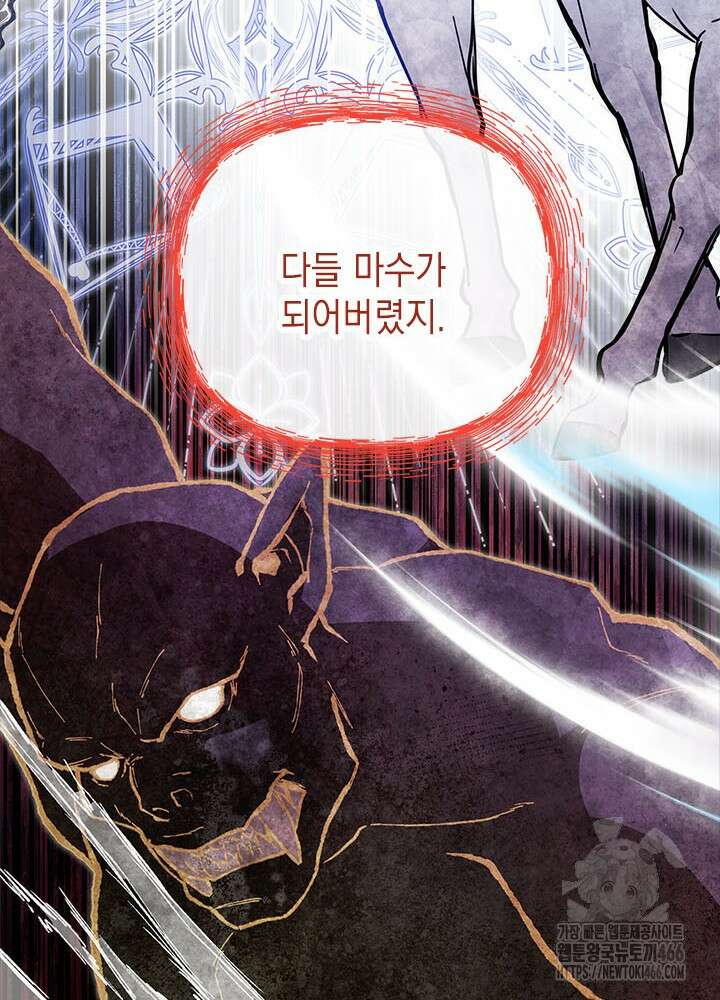 언니가 남자 주인공을 주워 왔다 102화 18