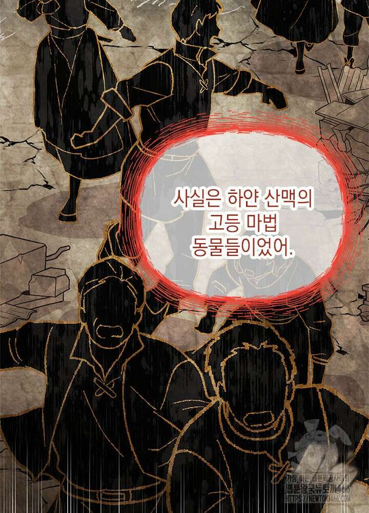 언니가 남자 주인공을 주워 왔다 102화 20