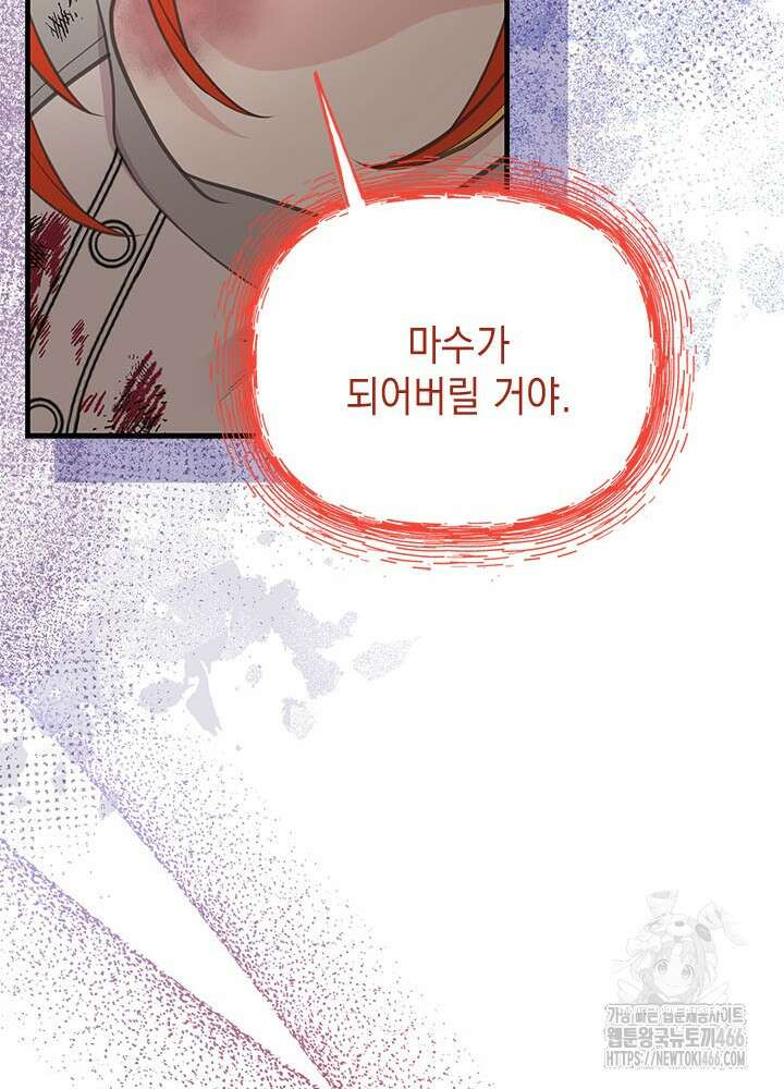 언니가 남자 주인공을 주워 왔다 102화 23