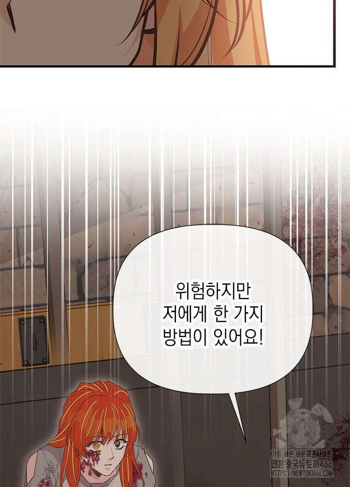 언니가 남자 주인공을 주워 왔다 102화 27