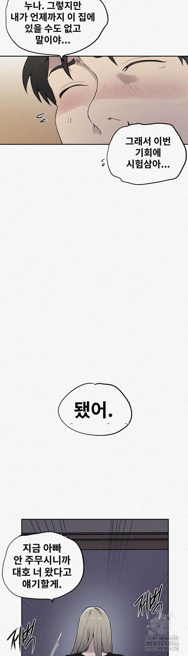 비밀수업 242화 2