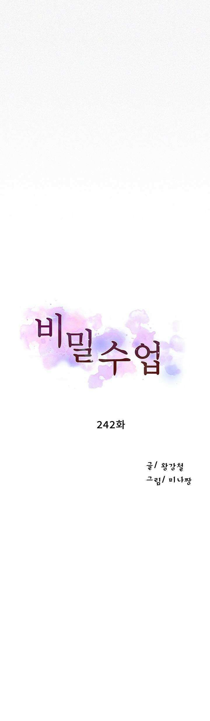 비밀수업 242화 4