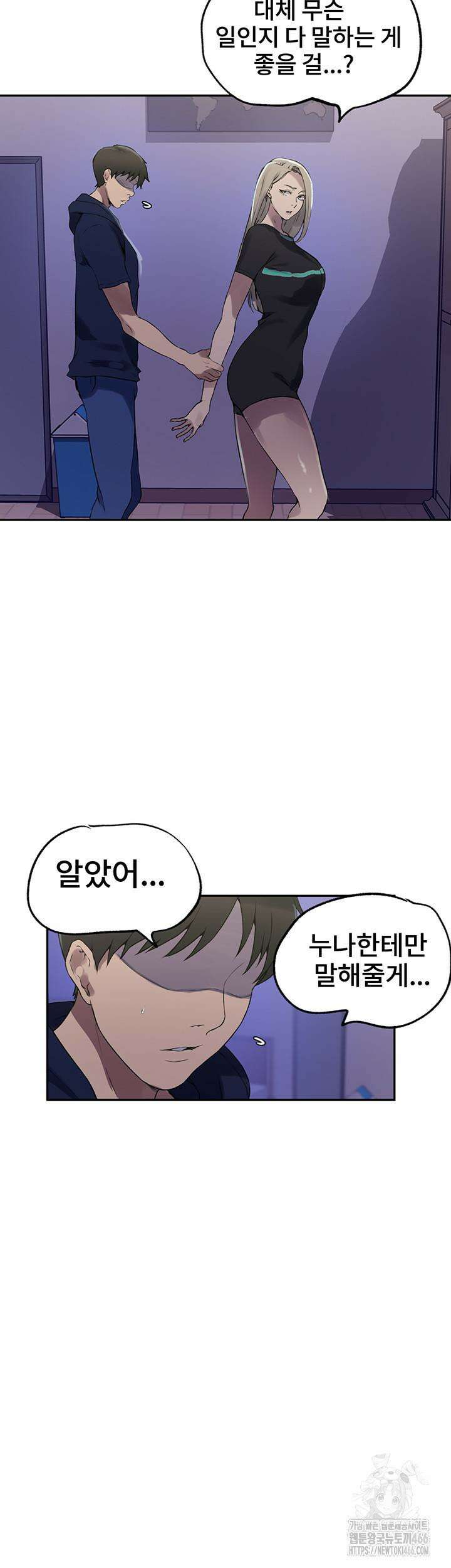 비밀수업 242화 7
