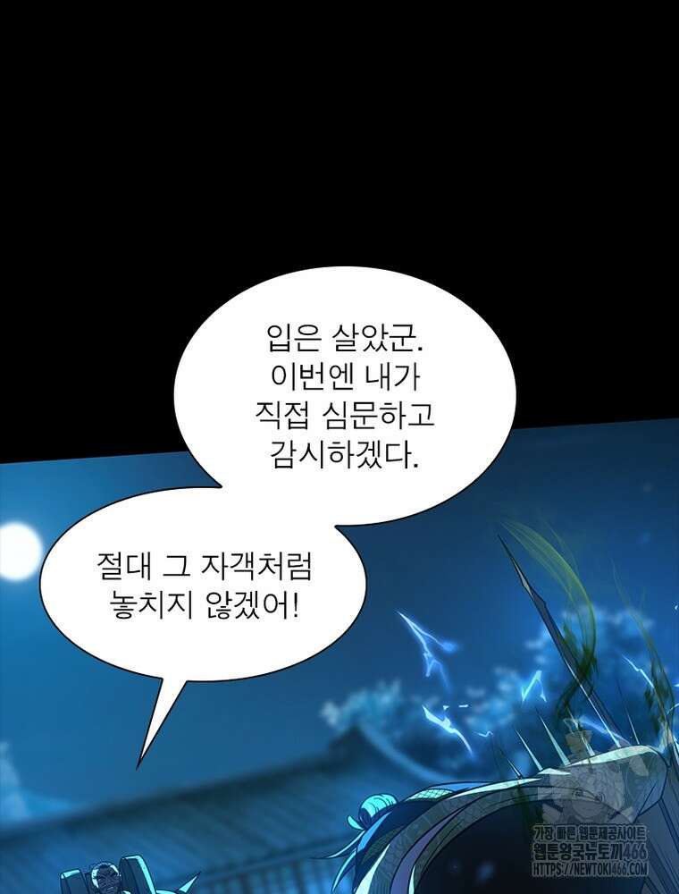 소르골 전기:천년전쟁 327화 3
