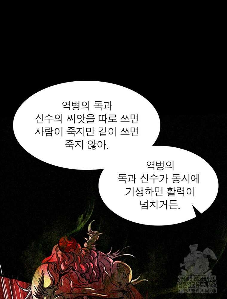 소르골 전기:천년전쟁 327화 16