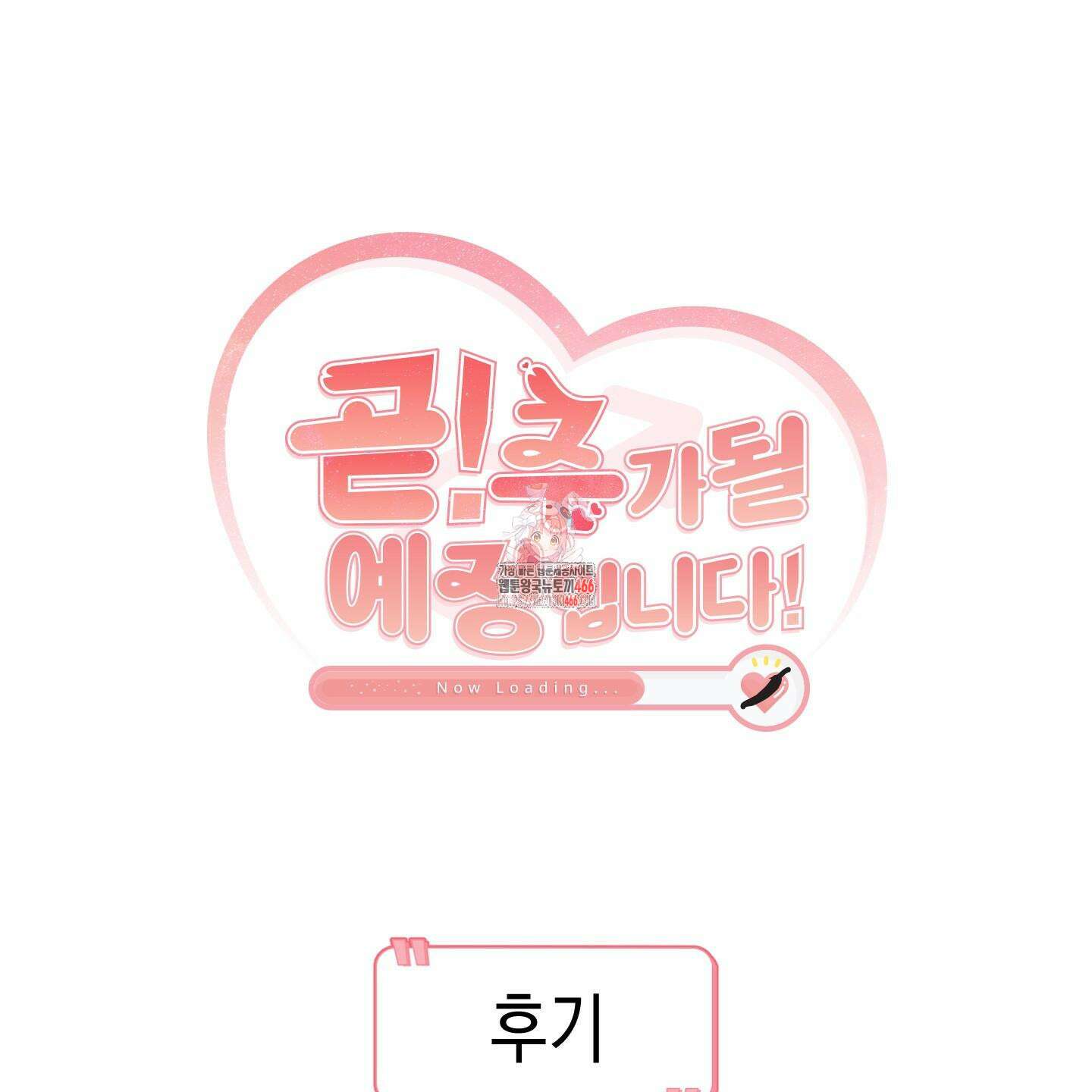 곧! 추가될 예정입니다 후기 1