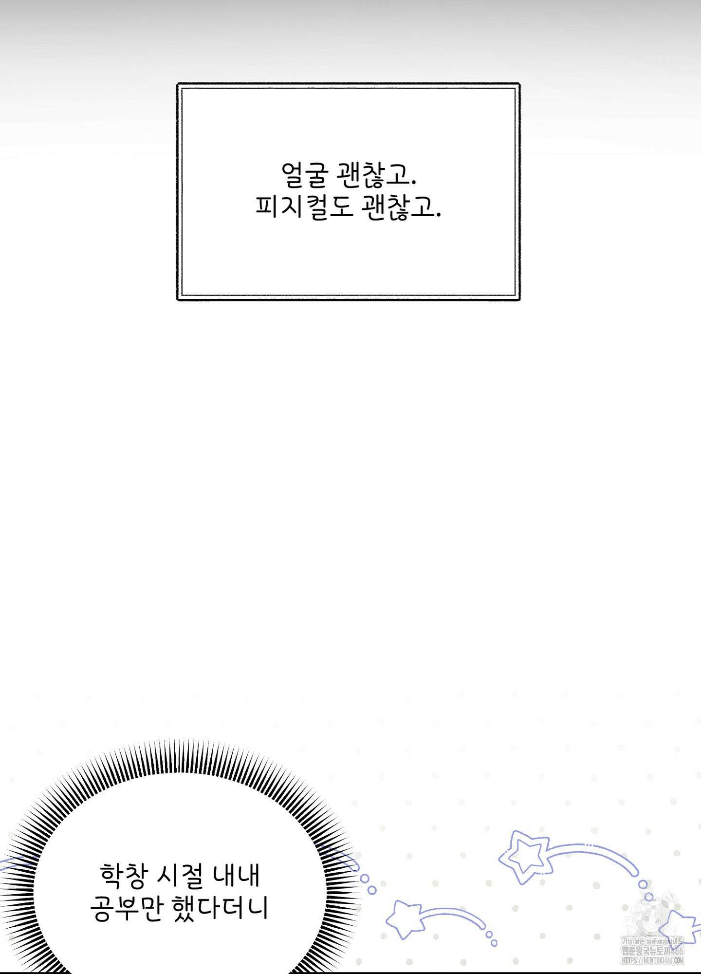[둘보다는 셋 단편선] 누가 더 잘해? 2화 6