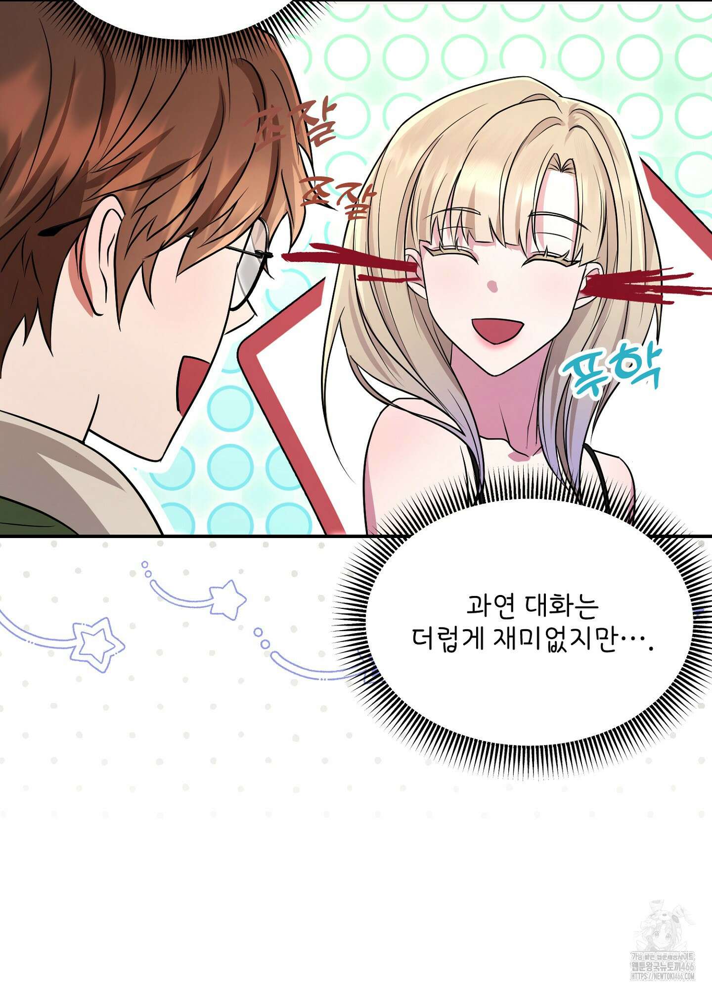 [둘보다는 셋 단편선] 누가 더 잘해? 2화 7