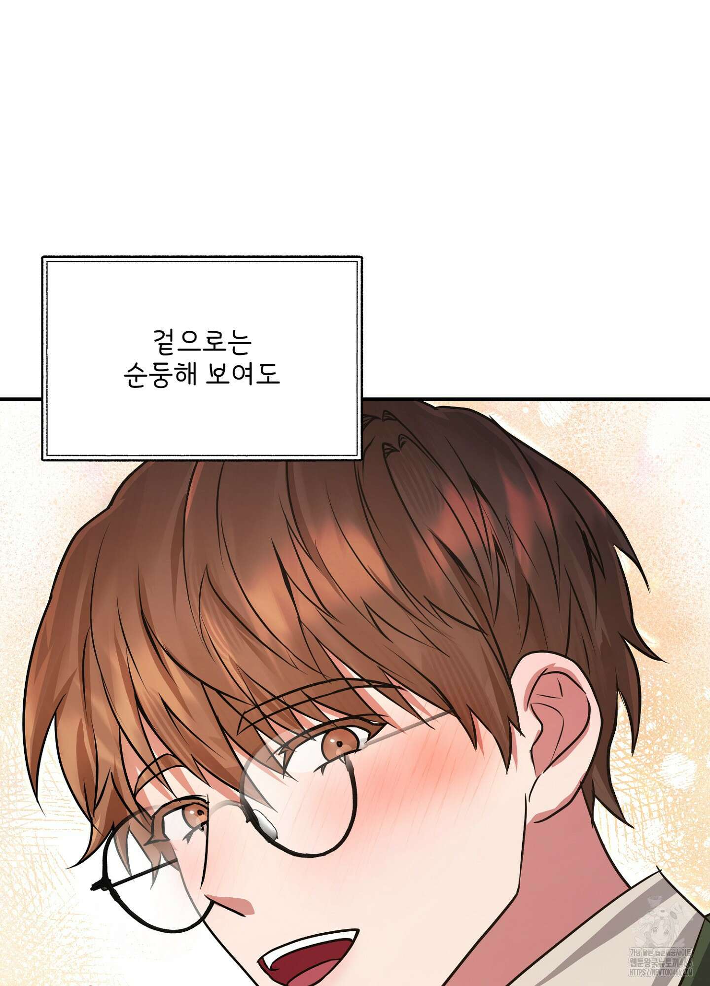 [둘보다는 셋 단편선] 누가 더 잘해? 2화 8