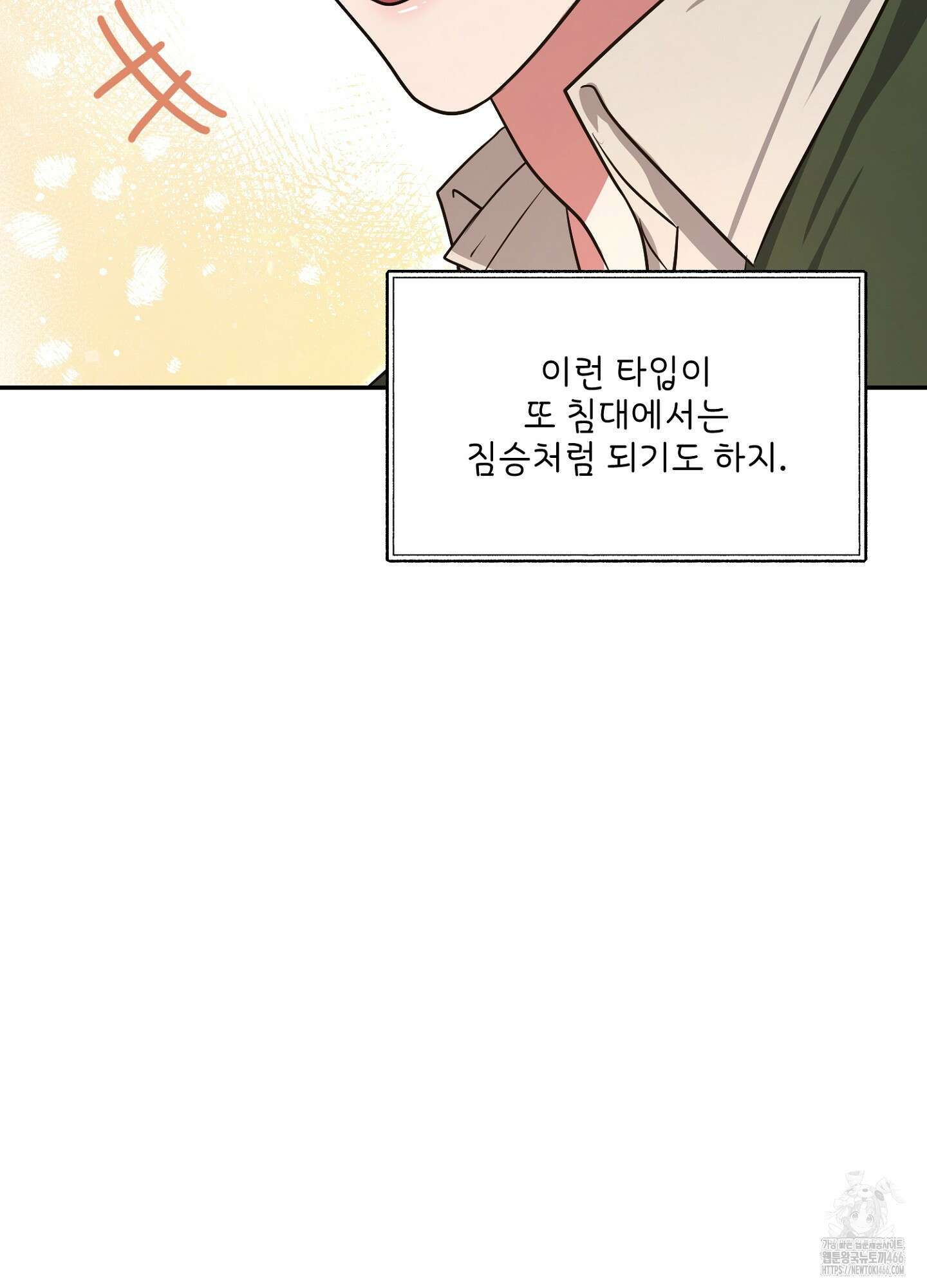 [둘보다는 셋 단편선] 누가 더 잘해? 2화 9