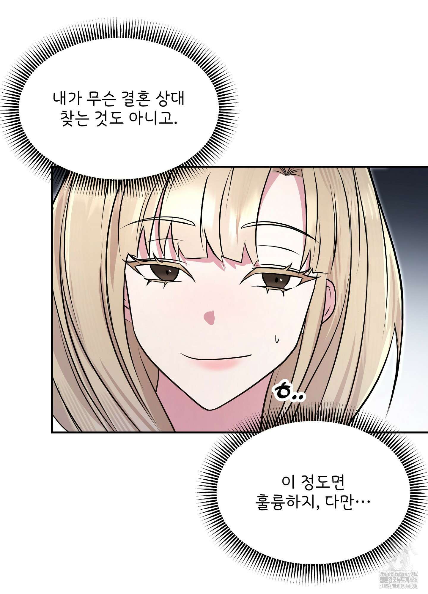 [둘보다는 셋 단편선] 누가 더 잘해? 2화 10
