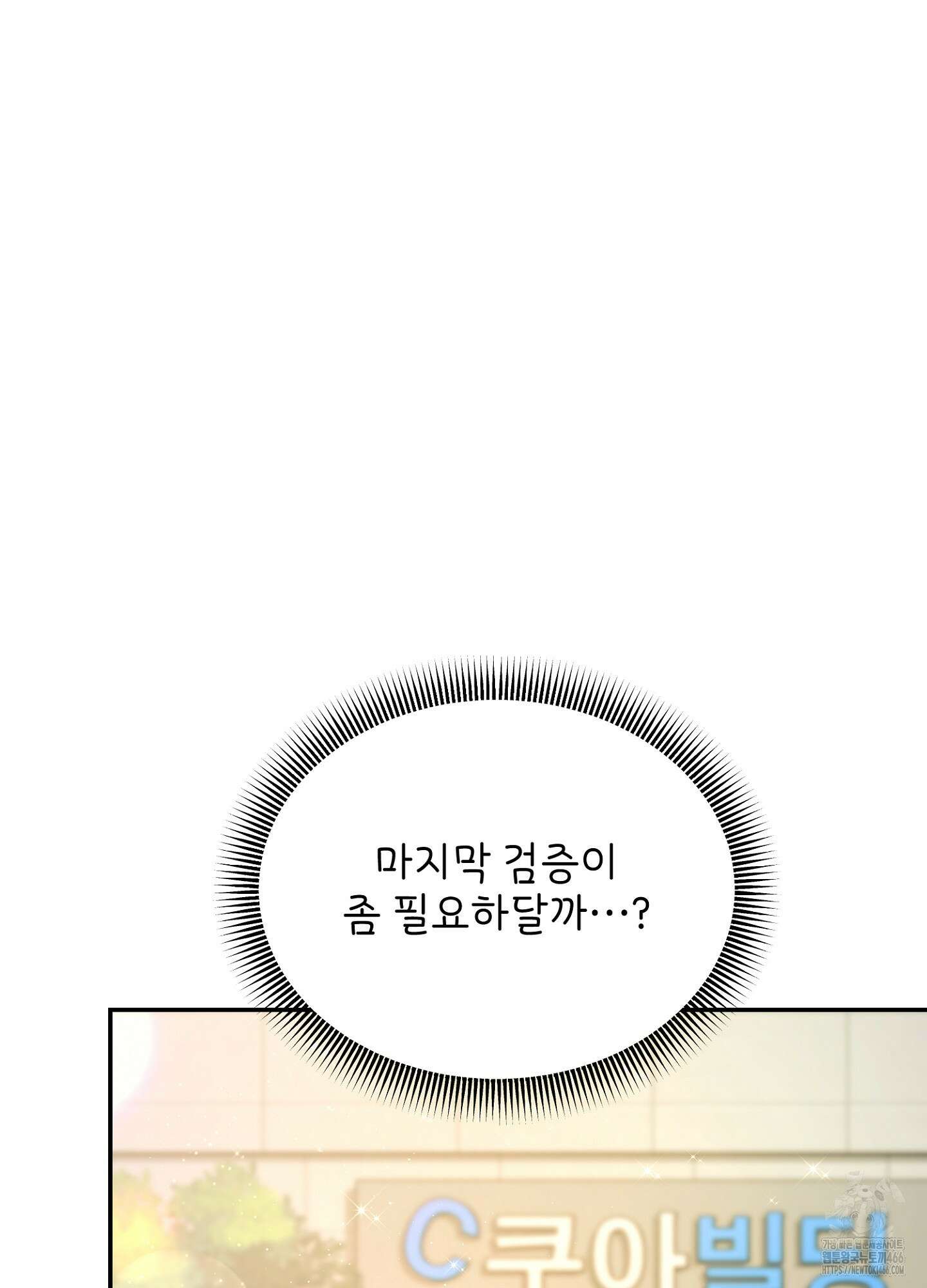 [둘보다는 셋 단편선] 누가 더 잘해? 2화 11