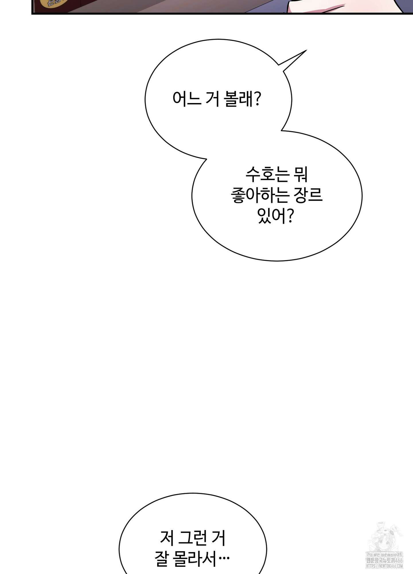 [둘보다는 셋 단편선] 누가 더 잘해? 2화 14