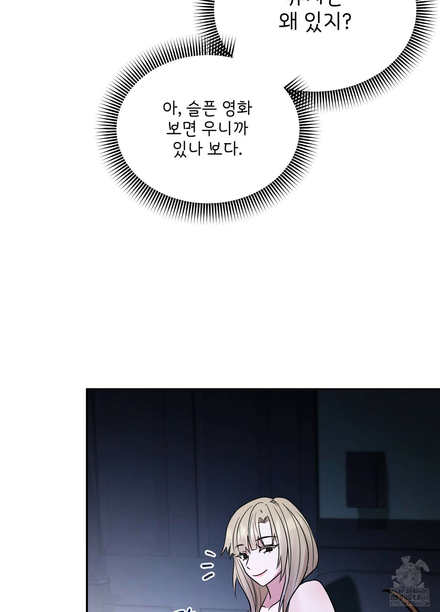 [둘보다는 셋 단편선] 누가 더 잘해? 2화 23